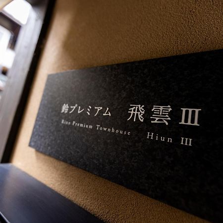 Rinn Premium Hiun Kioto Exterior foto